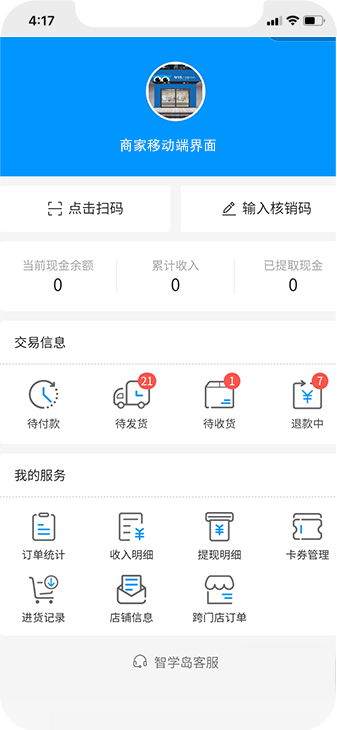 商家移動端界面實時掌握.jpg.png/