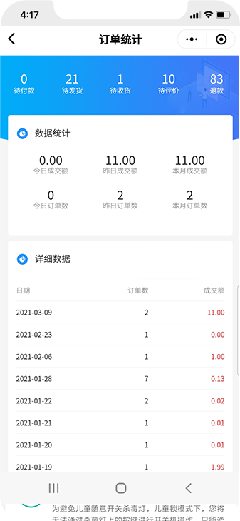商家移動端訂單統計銷量一鍵掌握.jpg.png/