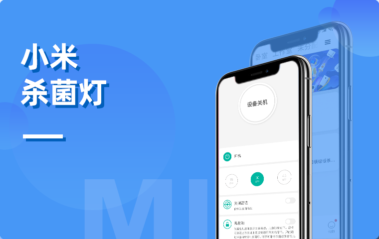 小米IoT物聯網殺菌燈
