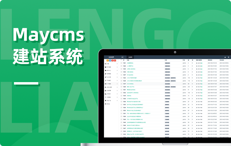 Maycms建站系統