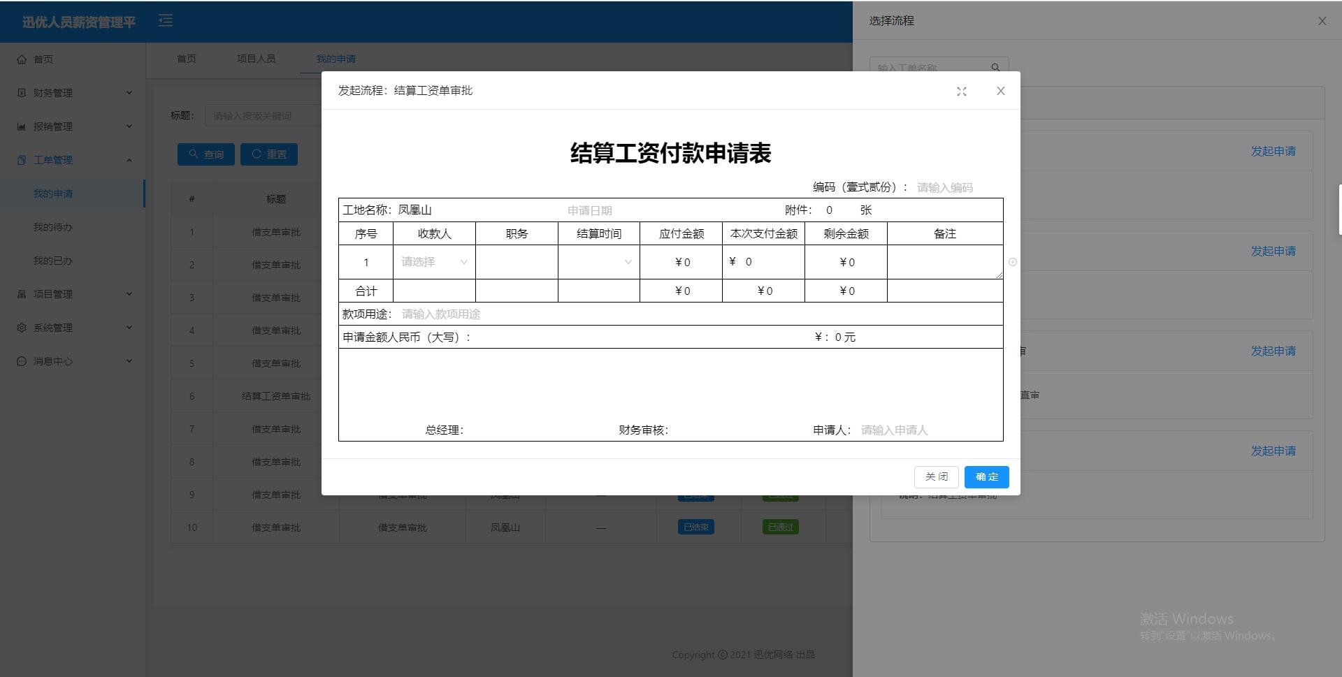 工時結算系統/