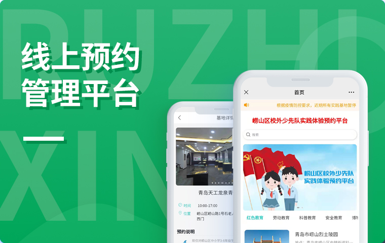 線上景區景點分時預約售票管理平臺