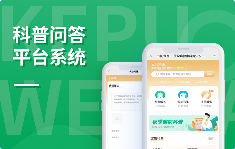 醫院健康科普問答平臺系統