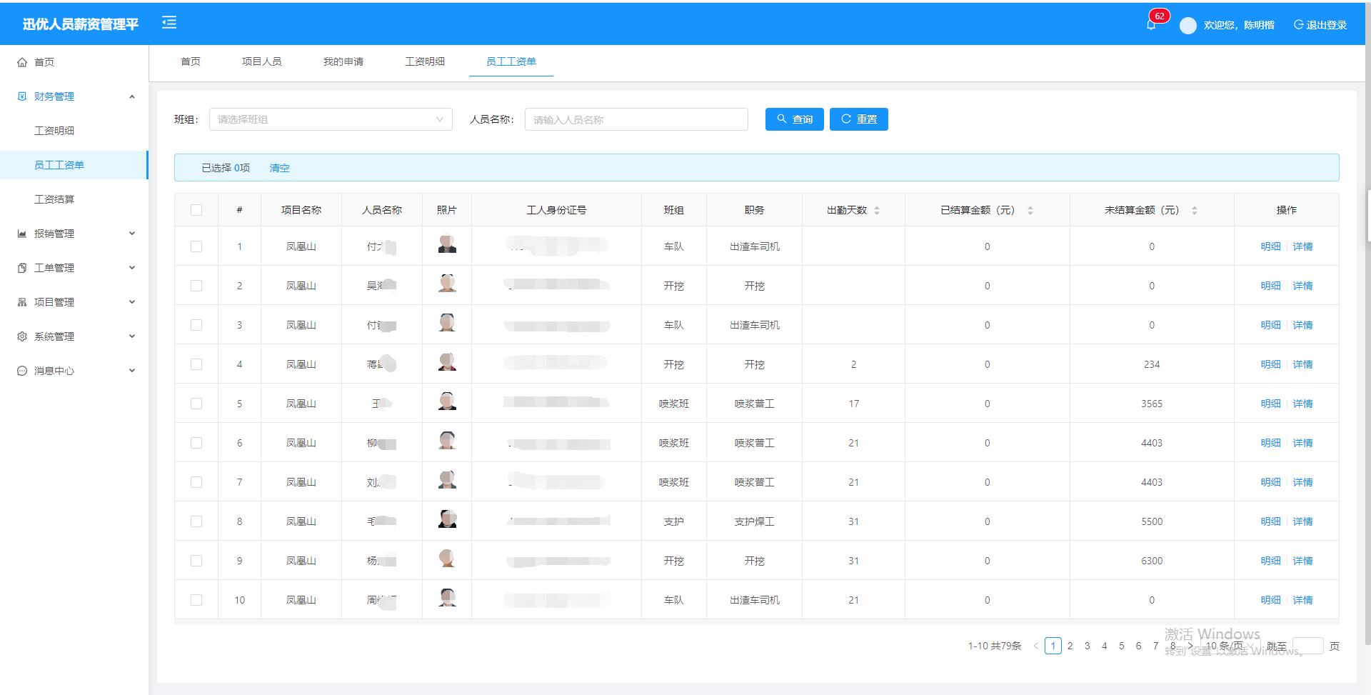 智慧工地系統/