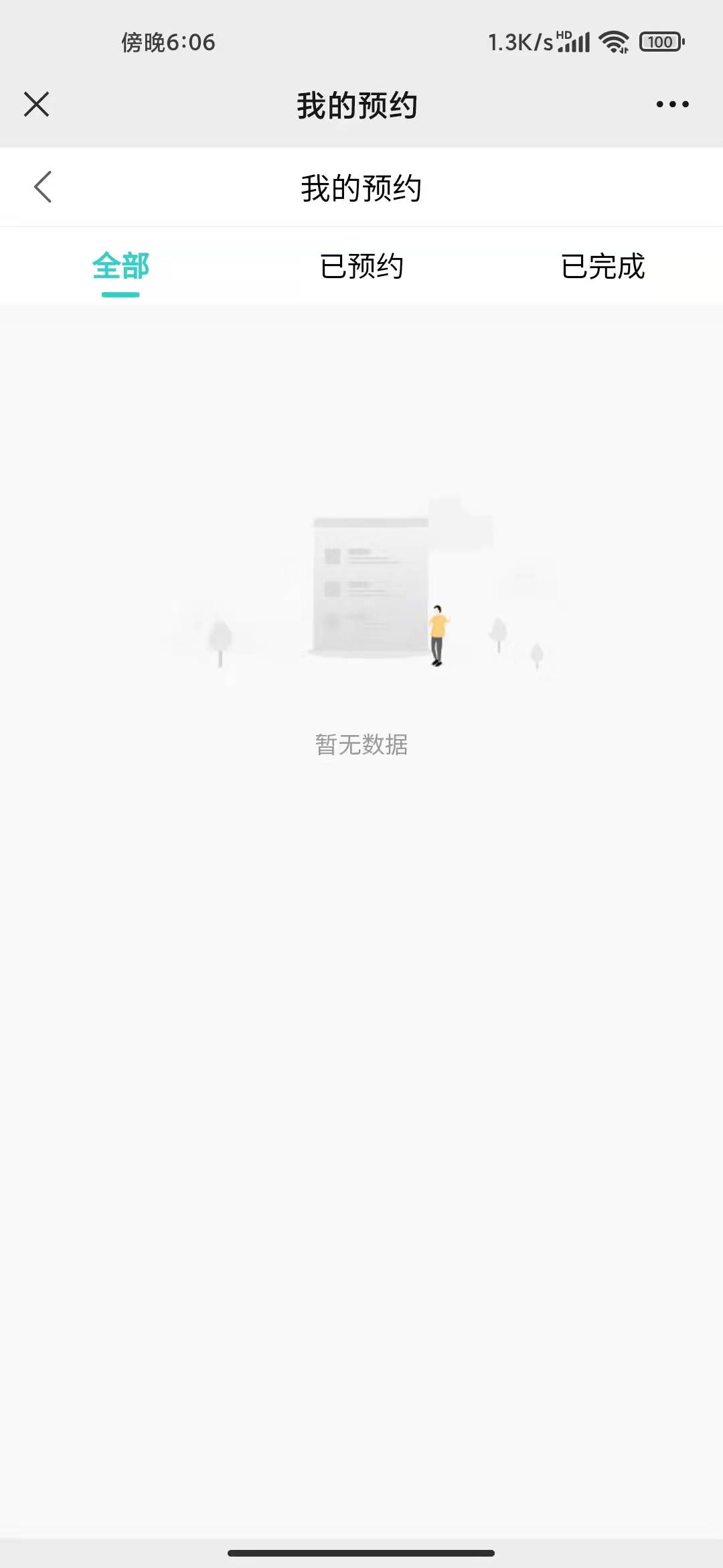 分時預約/